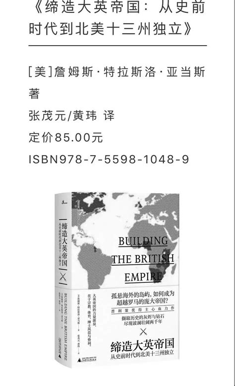 《缔造大英帝国：从史前时代到北美十三州独立》-广州大学南方治理研究院