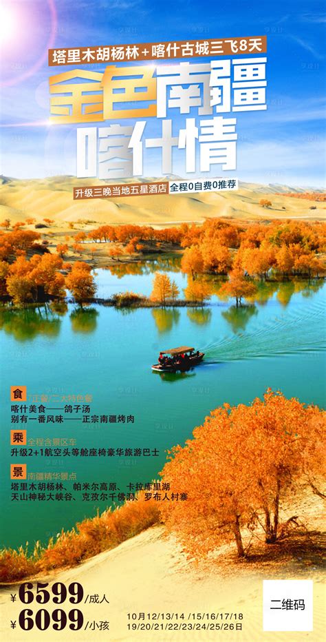 南疆喀什旅游海报PSD广告设计素材海报模板免费下载-享设计