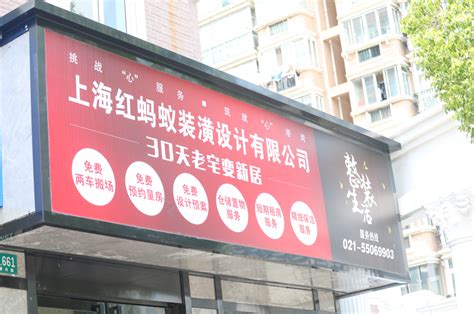 网点分布_上海红蚂蚁装潢设计公司(官网)