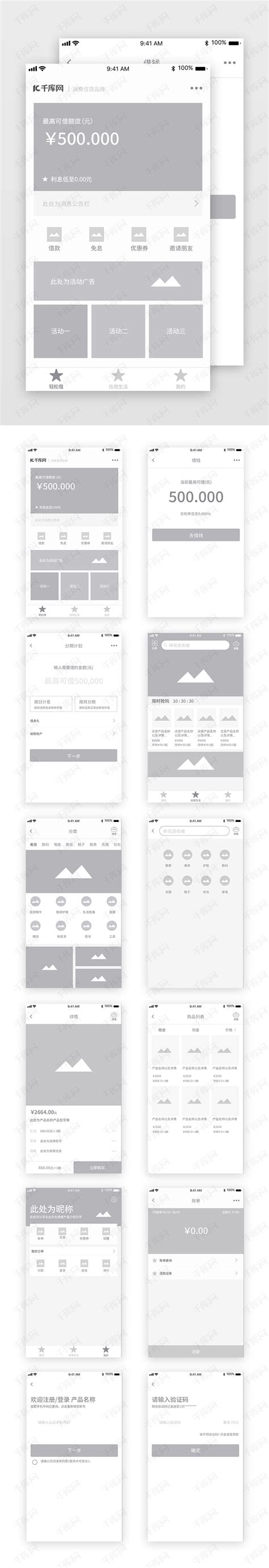灰色简约金融借贷app原型图ui界面设计素材-千库网