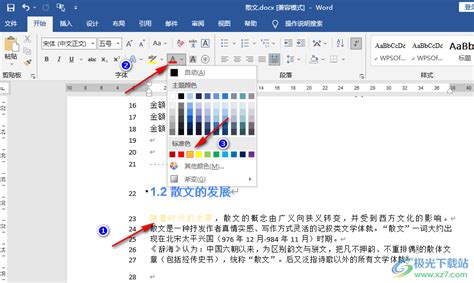 Word字间距怎么调整 - 嗨格式课堂