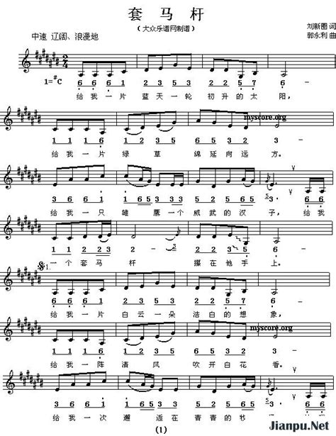 《套马杆》简谱乌兰托亚原唱 歌谱-钢琴谱吉他谱|www.jianpu.net-简谱之家