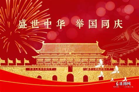 国庆节的由来 国庆节的历史__凤凰网