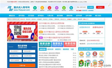 重庆成人高考网 - 考试资讯
