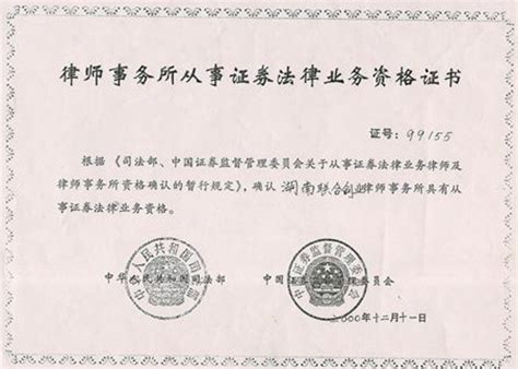 资质荣誉|长沙律师事务所资质-湖南联合创业律师事务所