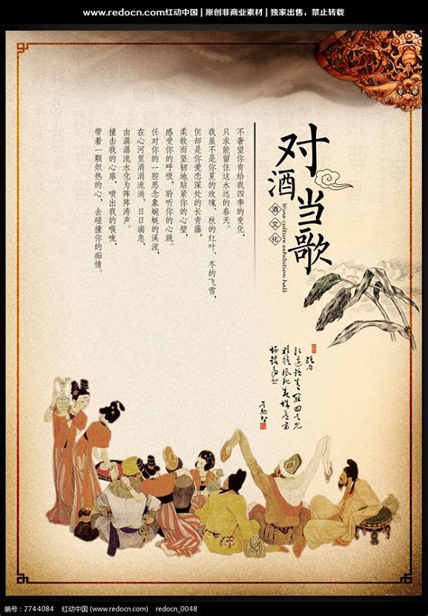 对酒当歌酒文化海报图片下载_红动中国