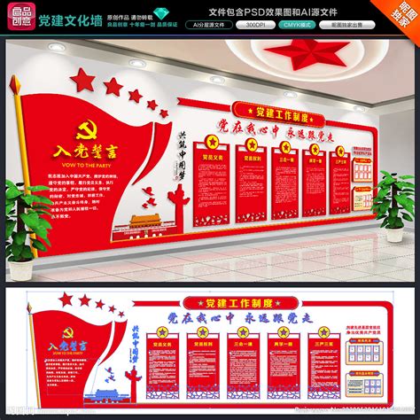 党建制度设计图__展板模板_广告设计_设计图库_昵图网nipic.com