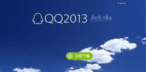 腾讯QQ下载-官方正版腾讯QQ下载-2023最新版QQ下载-多方位多功能沟通软件