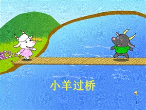 二年级小白兔山羊过桥,小白兔的样子二年级,山羊爷爷过桥_大山谷图库