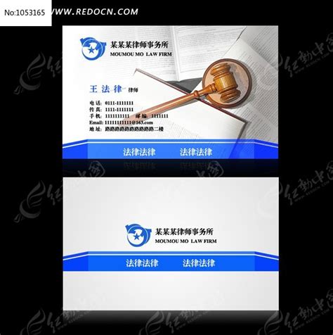 蓝色时尚 高档大气律师名片PSD图片下载_红动中国