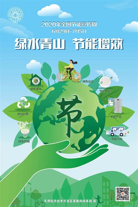 节能降碳绿色发展海报设计素材_节能减排图片_公益广告图片_第7张_红动中国