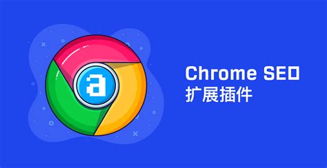 Chrome扩展程序入门_谷歌浏览器扩展程序查看视图-CSDN博客