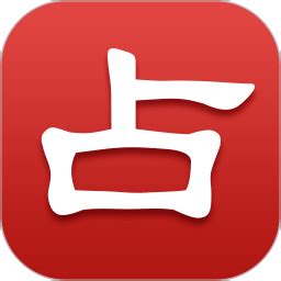 灵占算命八字星座app下载-灵占算命八字星座最新版v27.3 安卓版 - 极光下载站