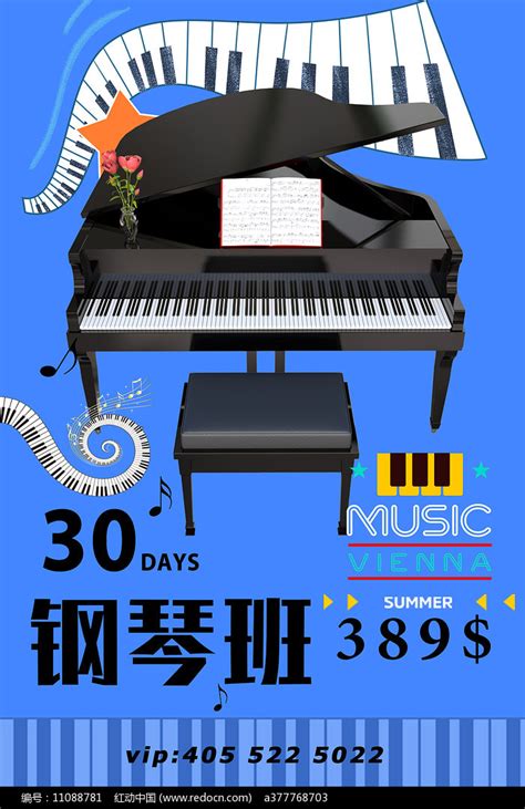 钢琴班招生海报设计图片_海报_编号11088781_红动中国
