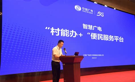 世界5G大会，中国广电闪耀亮相