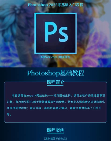 [PS]PhotoShop零基础入门到精通教程-羽兔网