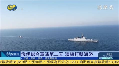 中俄伊联合军演，扎里夫：伊朗在保护重要航道问题上许下更广泛承诺