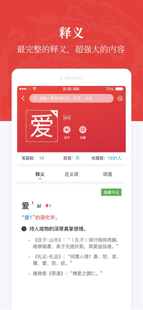 学中文比较好的app哪个好2022 最火的学汉语app排行榜_豌豆荚