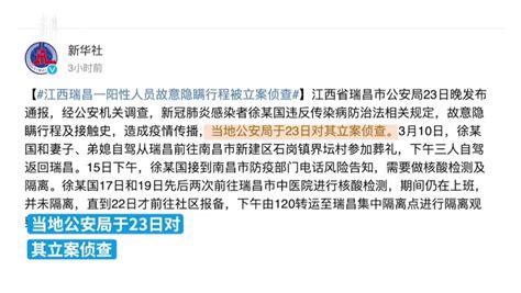 江西瑞昌一阳性人员故意隐瞒行程被立案侦查_凤凰网视频_凤凰网
