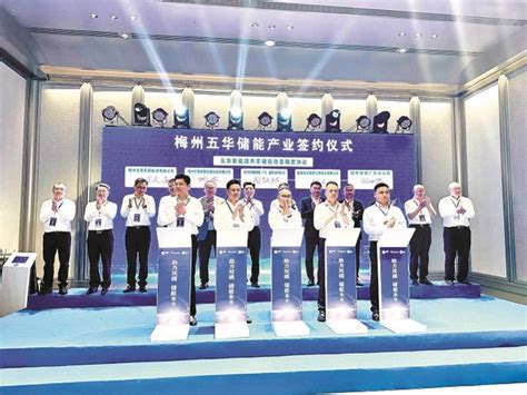 广东梅州五华县集中引进一批新型储能产业项目 - 园区世界
