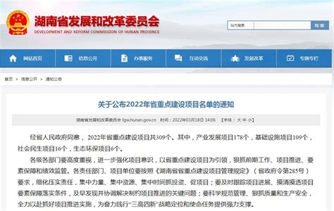 2022年湖南省重点建设项目名单公布！共309个，一起来看看_经济.民生_湖南频道_红网