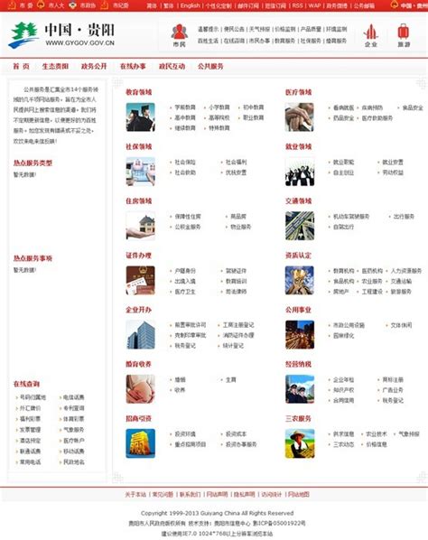 “中国•贵阳”政务门户网站集群项目建设实践（1）_最新动态_国脉电子政务网