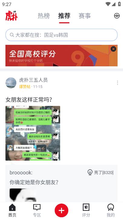 虎扑的高校评分，令万千网友笑出了声__财经头条