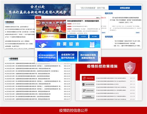 四川省2021年政府信息公开工作年度报告- 四川省人民政府网站