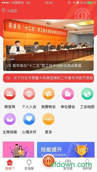 看阳泉app官方下载-看阳泉新闻客户端下载v1.0.6 安卓版-单机100网