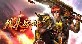 烈火战神非主流头像