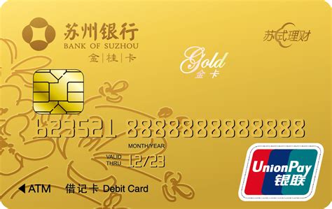 苏州市民卡 苏州市民卡是集金融功能、社保功能和公共服务功能于一身的多功能IC卡