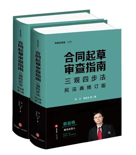 京师珠海律师联合法天使出版《合同起草审查指南：三观四步法》 - 知乎