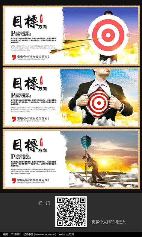 简约创意目标企业文化展板图片下载_红动中国