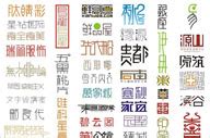 创意POP字体设计矢量素材CDR免费下载_红动中国