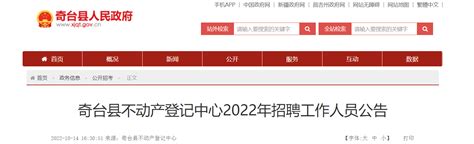 2022年新疆昌吉州奇台县不动产登记中心招聘公告【10人】