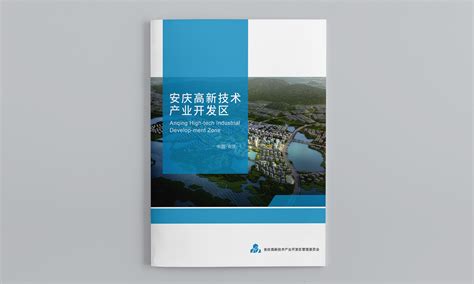安徽安庆高新技术开发区-画册/印刷-亘加-专注用美好的设计为品牌加分
