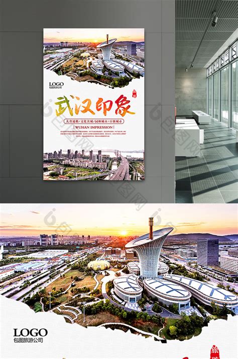 武汉旅游 设计图__广告设计_广告设计_设计图库_昵图网nipic.com