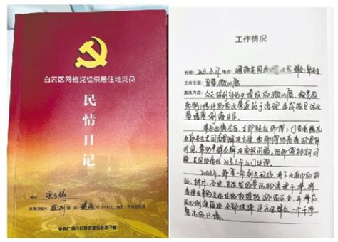 广州日报数字报-网格党员有本“民情日记”