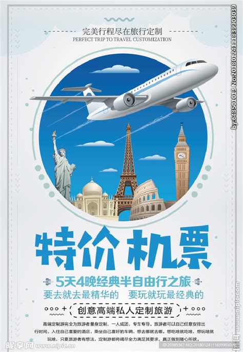 飞机航空旅行特价机票海报宣传设设计图__PSD分层素材_PSD分层素材_设计图库_昵图网nipic.com