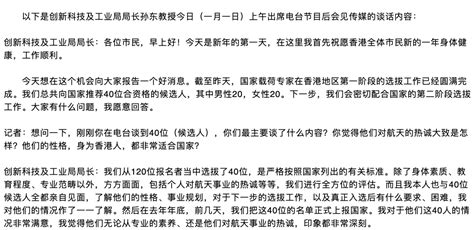 香港特区政府：已推荐40名载荷专家候选人，男女各一半_北京日报网