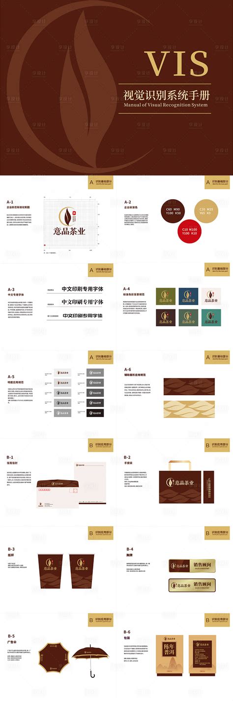 茶叶品牌vi手册AI广告设计素材海报模板免费下载-享设计