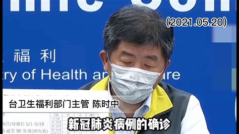 累计发生5起院内感染！台湾20日新增本土确诊病例286例_凤凰网视频_凤凰网
