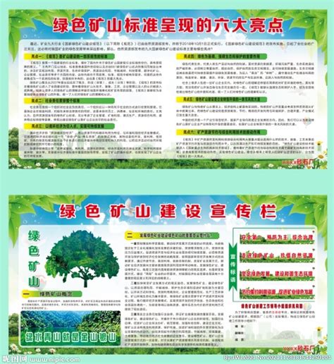 荣祥煤焦化有限责任公司山不拉煤矿 企业宣传画册 绿色矿山的早晨