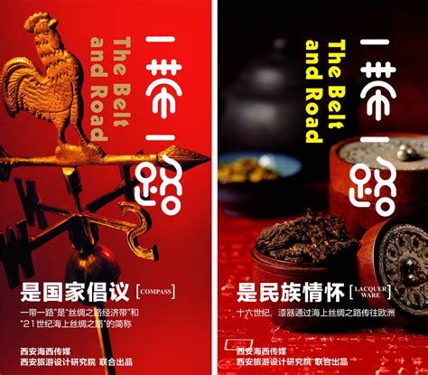 海西传媒携手西安旅游设计研究院发布“一带一路”公益广告 「 海西传媒 」
