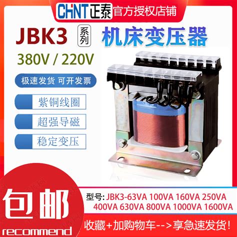 正泰JBK3-63VA160VA 250 400瓦数控机床控制变压器380V转变/220伏-淘宝网