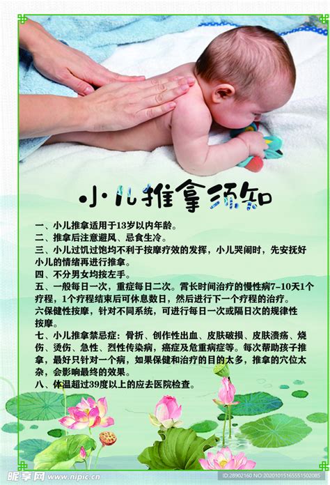 小儿推拿配图图片