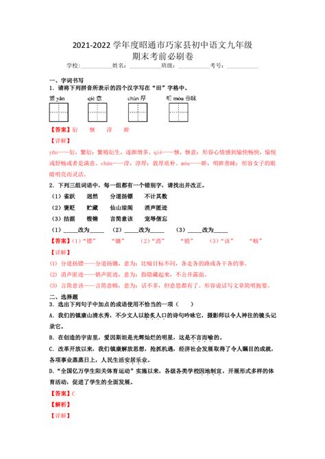 2023年云南省中考语文试卷（含答案解析）-教习网|试卷下载