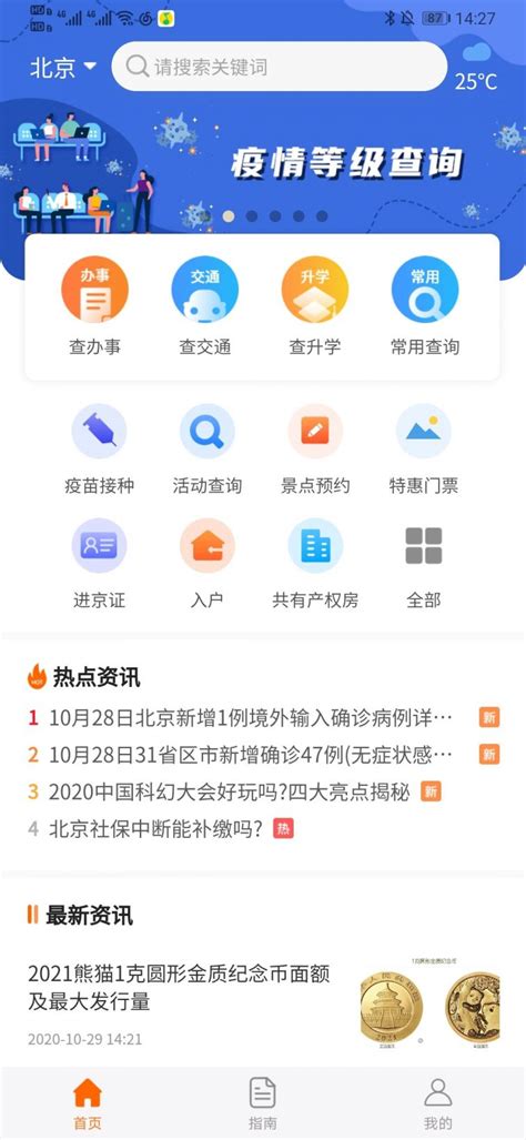 北京本地宝app能查询哪些信息- 北京本地宝