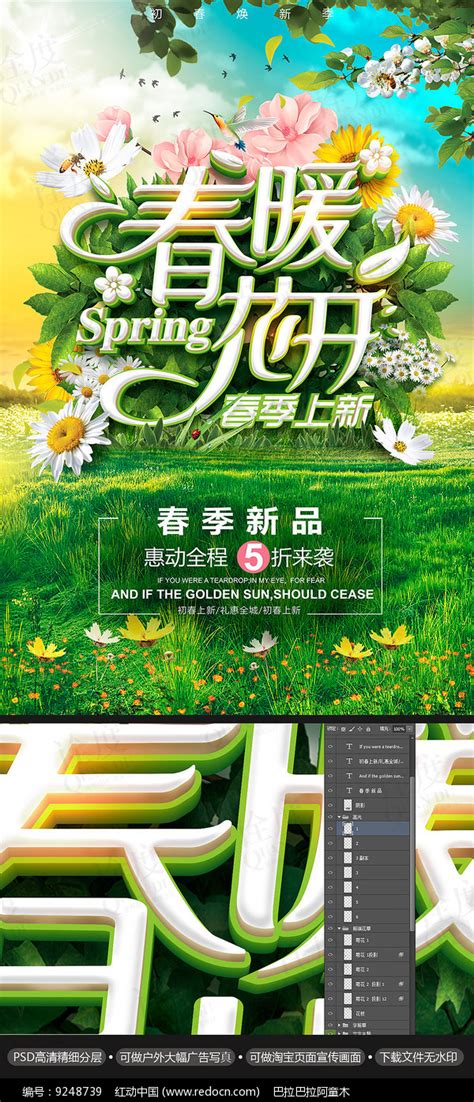 春暖花开新品上市海报矢量素材 - 爱图网设计图片素材下载