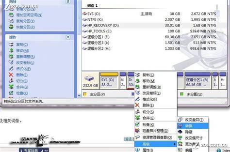 分区助手下载_win7磁盘分区助手专业版官方下载【win7分区工具】-华军软件园